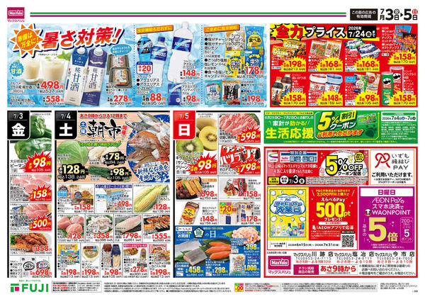 2026年7月3日〜5日までnew-2