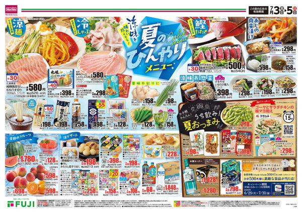 2026年7月3日〜5日までnew-1