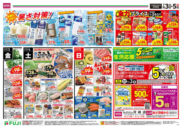2026年7月3日〜5日までnew-2