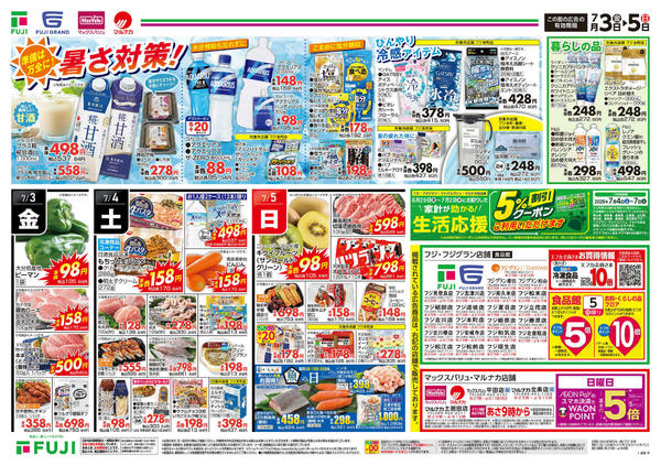 2026年7月3日〜5日までnew-2