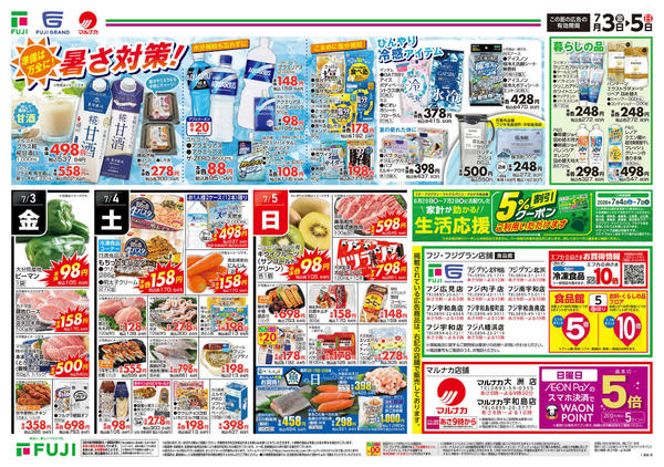 2026年7月3日〜5日までnew-2