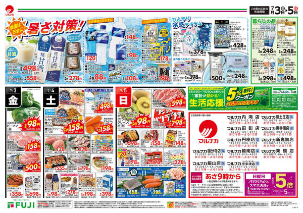 2026年7月3日〜5日までnew-2