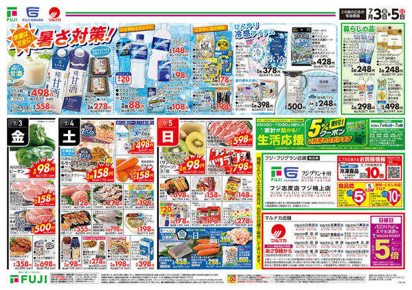 2026年7月3日〜5日までnew-2