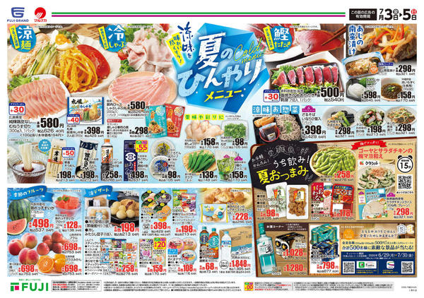 2026年7月3日〜5日までnew-1
