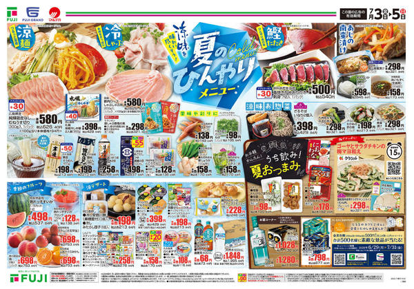 2026年7月3日〜5日までnew-1