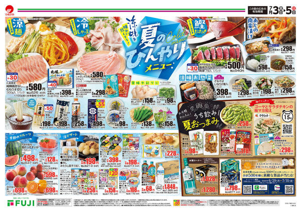 2026年7月3日〜5日までnew-1