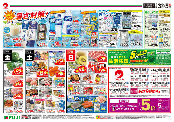 2026年7月3日〜5日までnew-2