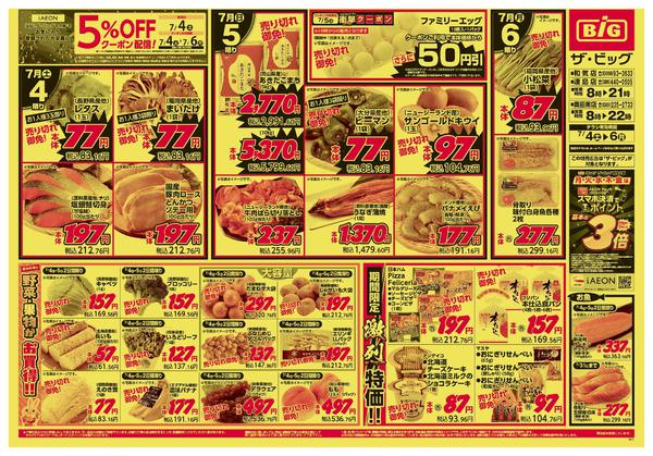 2026年7月4日〜6日まで-1