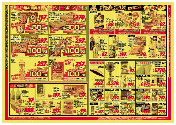 2026年7月4日〜6日まで-2