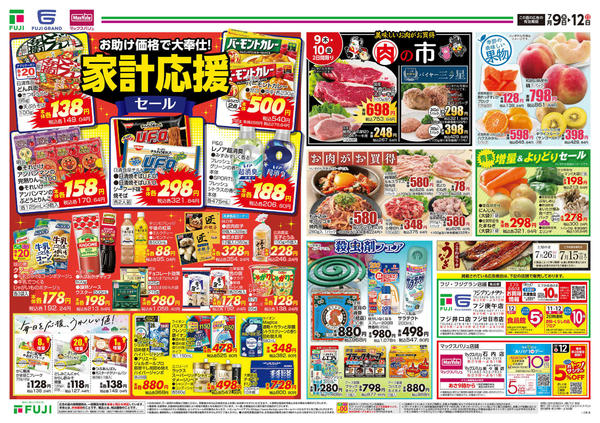2026年7月9日〜12日まで-2