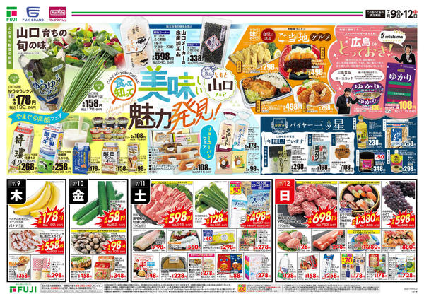 2026年7月9日〜12日まで-2