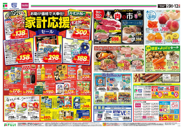 2026年7月9日〜12日まで-3
