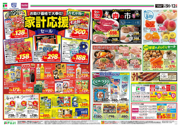 2026年7月9日〜12日まで-2