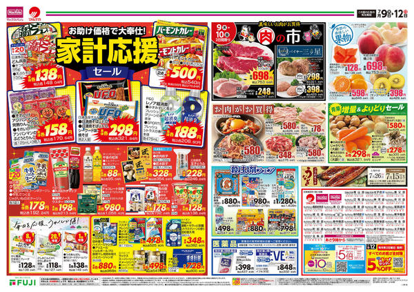 2026年7月9日〜12日まで-3
