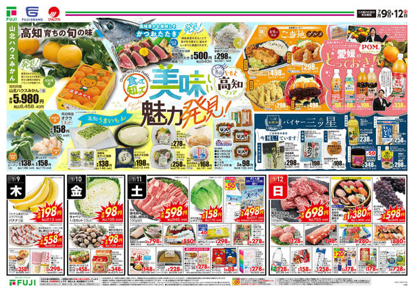 2026年7月9日〜12日まで-2