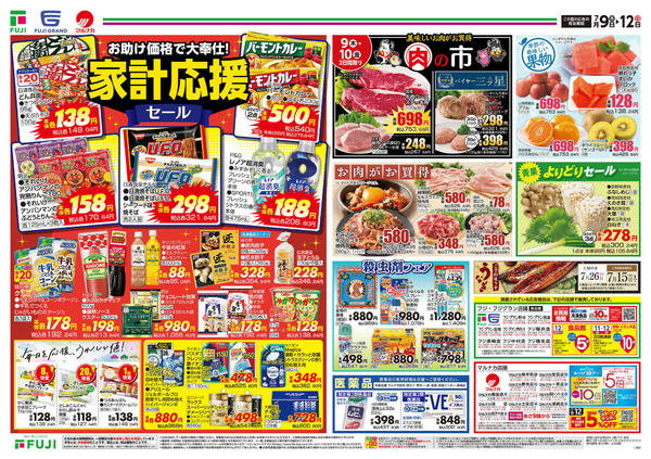 2026年7月9日〜12日まで-3
