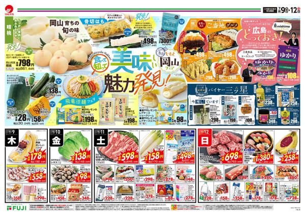 2026年7月9日〜12日まで-1
