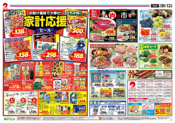 2026年7月9日〜12日まで-2