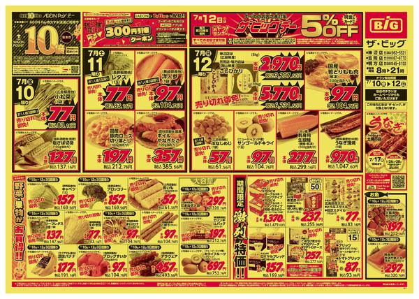 2026年7月10日〜12日まで-1