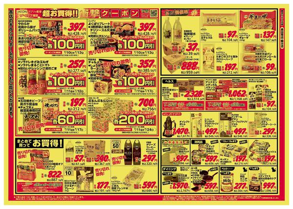 2026年7月10日〜12日まで-2