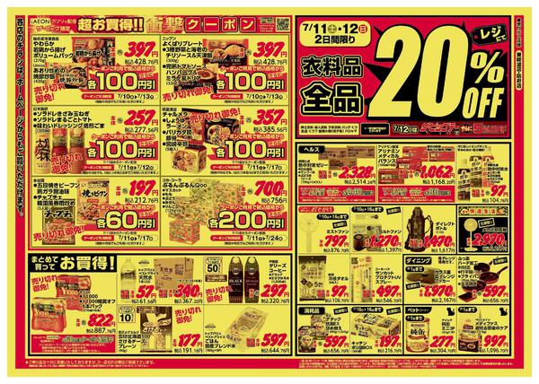 2026年7月10日〜12日まで-2