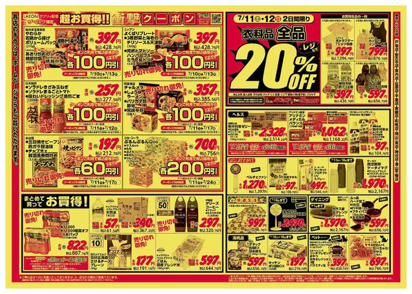 2026年7月10日〜12日まで-2