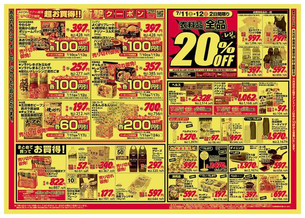 2026年7月10日〜12日まで-2