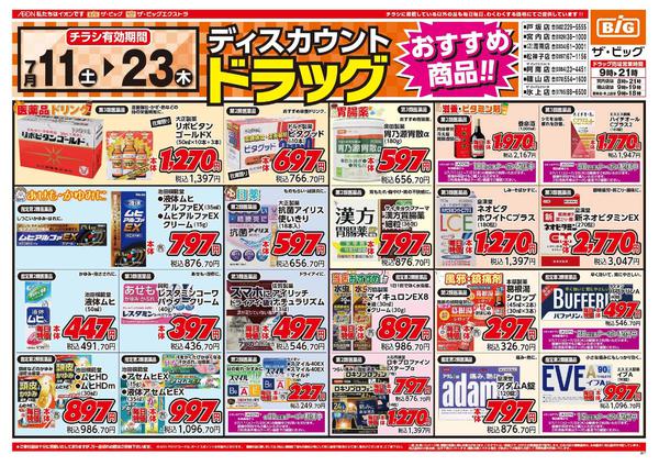 2026年7月11日〜23日まで-1