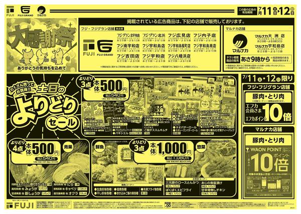 2026年7月11日〜12日までnew-2