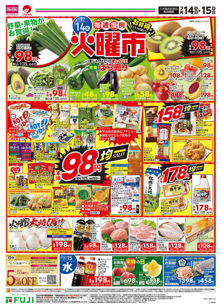 2026年7月14日〜20日まで-1