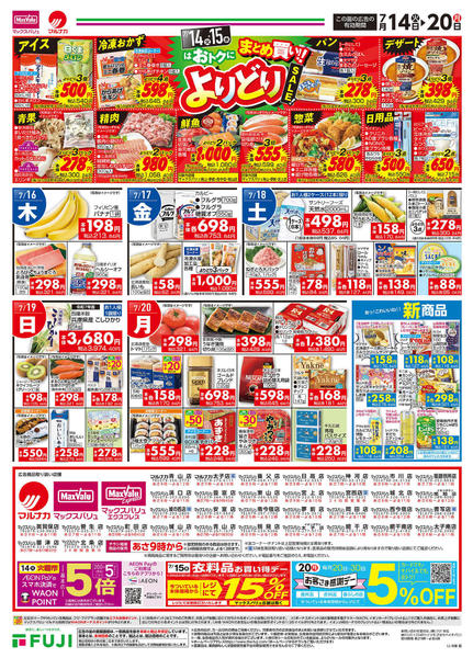 2026年7月14日〜20日まで-2