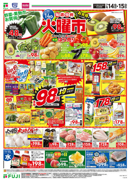 2026年7月14日〜20日まで-2