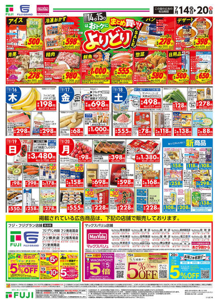 2026年7月14日〜20日まで-3