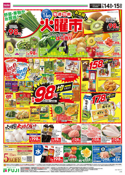 2026年7月14日〜20日まで-1