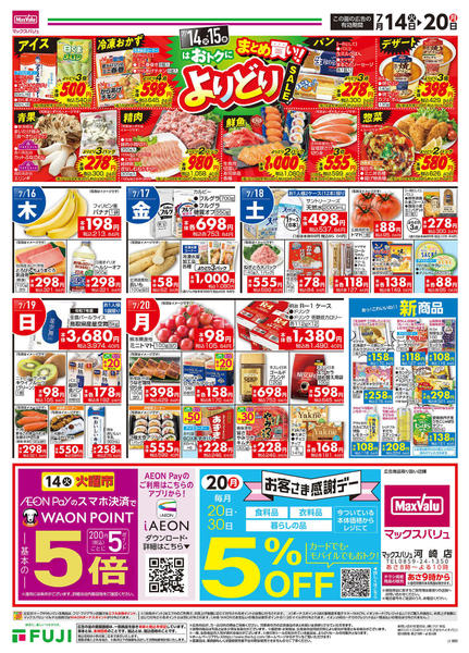 2026年7月14日〜20日まで-2