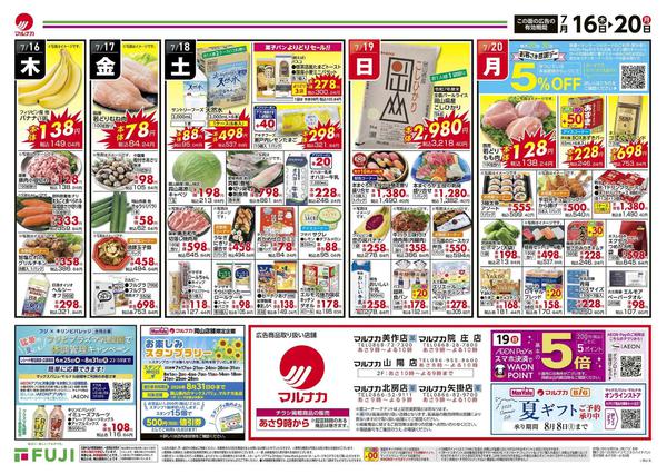 2026年7月16日〜20日まで-2