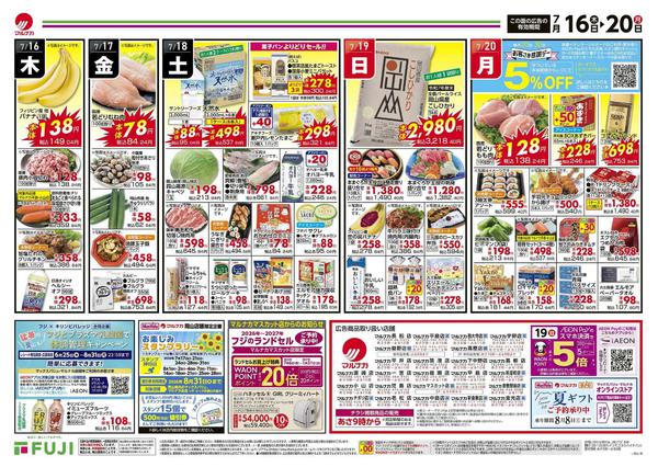 2026年7月16日〜20日まで-2