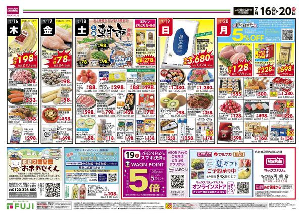 2026年7月16日〜20日まで-3
