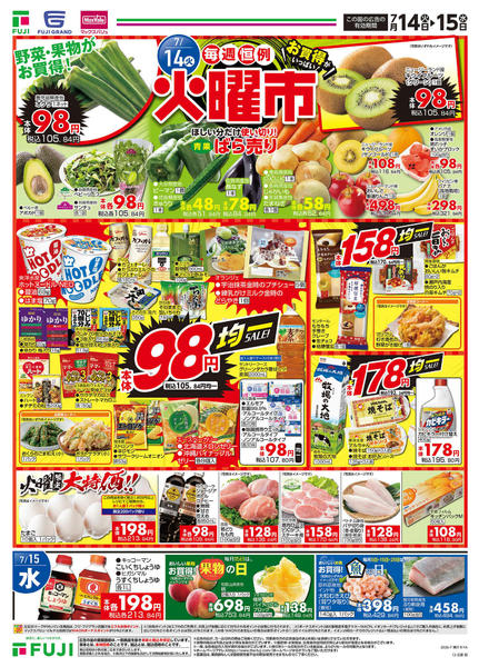 2026年7月14日〜20日まで-2