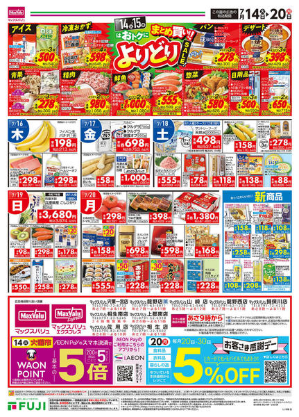 2026年7月14日〜20日まで-2