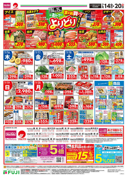 2026年7月14日〜20日までnew-2