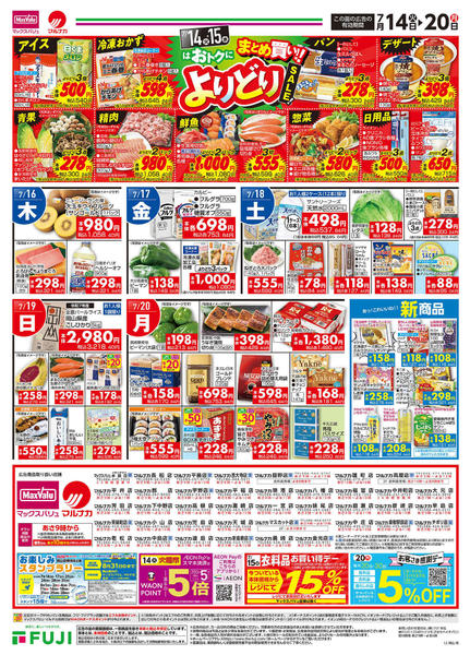 2026年7月14日〜20日までnew-2