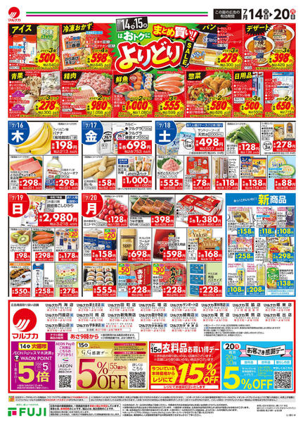 2026年7月14日〜20日まで-2