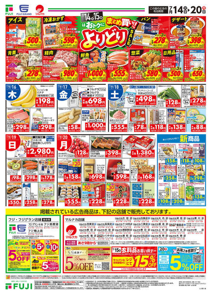 2026年7月14日〜20日まで-2