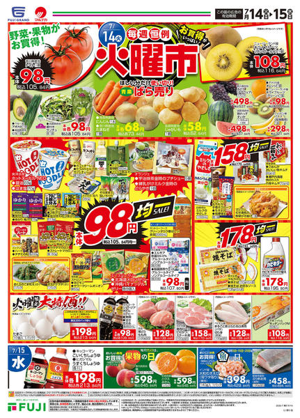 2026年7月14日〜20日まで-2