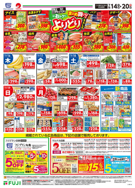 2026年7月14日〜20日まで-3