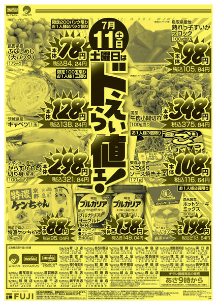 2026年7月11日限りnew-1