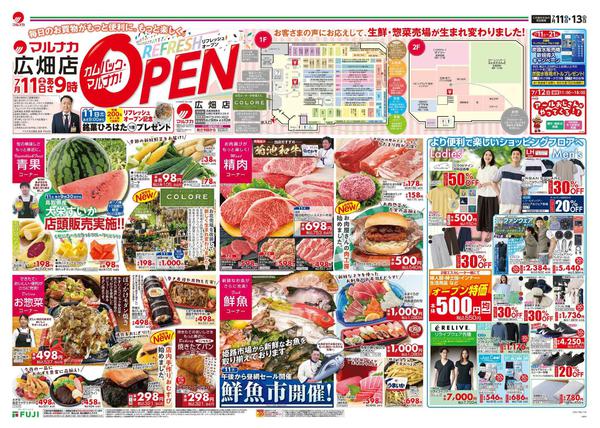 2026年7月11日〜13日までnew-1