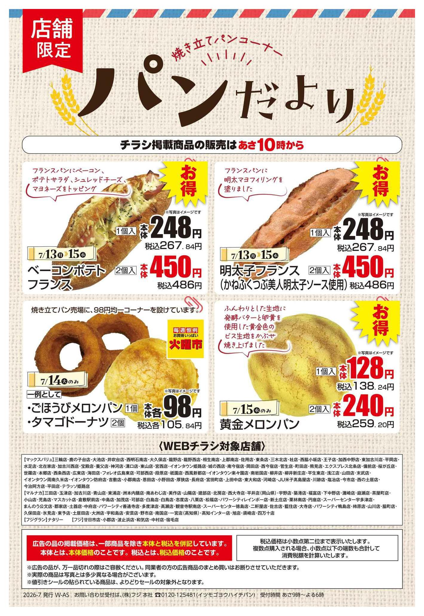 マルナカ茶屋町店のチラシ｜最新の特売・セール情報【チラシガイド】