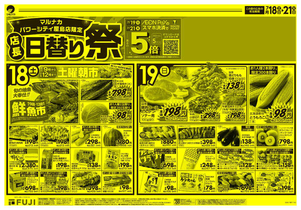 2026年7月18日〜21日まで-1